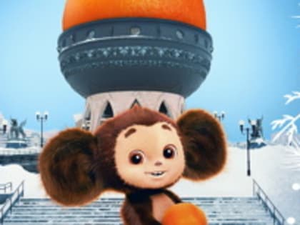 В Государственной думе покажут фильм "Чебурашка"