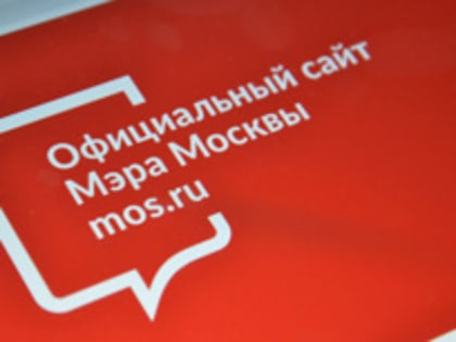 Москвичи пожертвовали 50 млн рублей через mos.ru