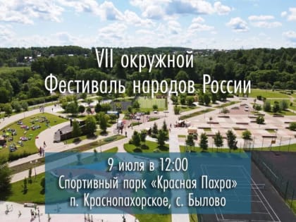 Фестиваль «Народы России» это-формирование толерантного поведения у молодежи к другой национальности и культуре