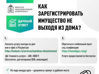Дачная амнистия — простой способ зарегистрировать недвижимость