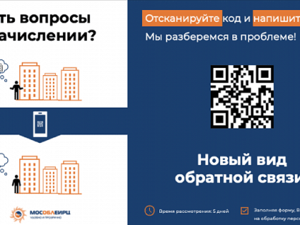 Есть вопросы о начислении? Отсканируйте код и напишите о своей проблеме!