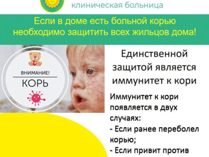 Несколько случаев заболеваний корью зарегистрированы в г.о. Истра