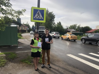 Сотрудники Госавтоинспекции провели акцию «Внимание, пешеход!» в городском округе Щёлково