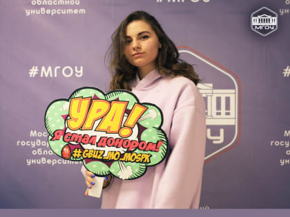 3 НОЯБРЯ – ДЕНЬ ДОНОРА В МГОУ