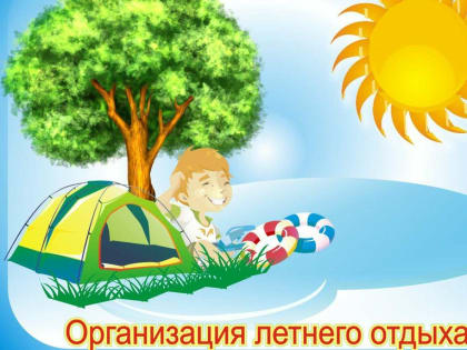 Отдых и оздоровление отдельных категорий детей