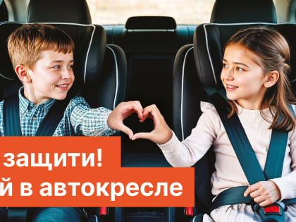 В Московской области стартовал социальный раунд «Маленький пассажир – большая ответственность!»