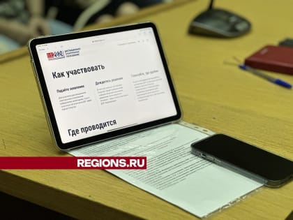 Более 36 тысяч заявлений на дистанционное голосование в Одинцове