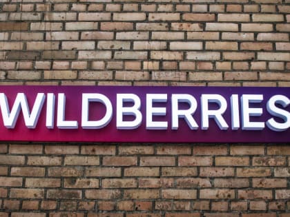 Wildberries построит в Электростали еще один комплекс
