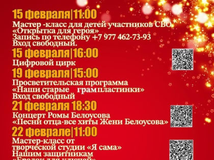 ЦКиИ Рузы приглашает на мероприятия в феврале