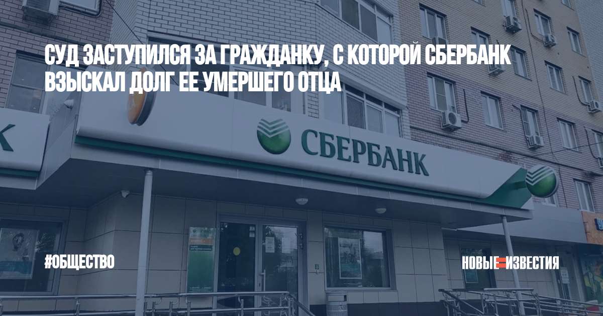 Сбербанк взыскание долгов