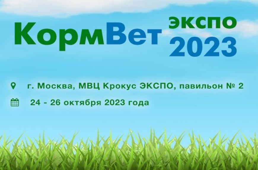 Выставка крокус экспо 2023