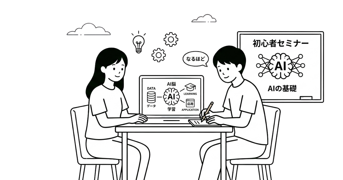 「ChatGPT・Geminiって何？」から始める、NPOのためのやさしいAI超入門