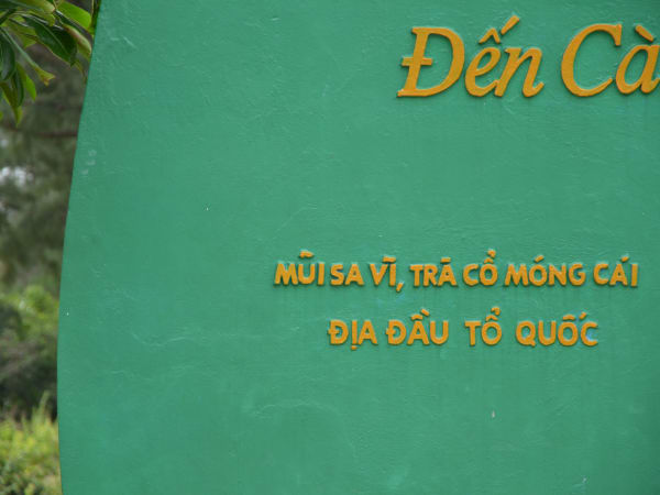 Mũi Sa Vĩ (Trà Cổ) 1