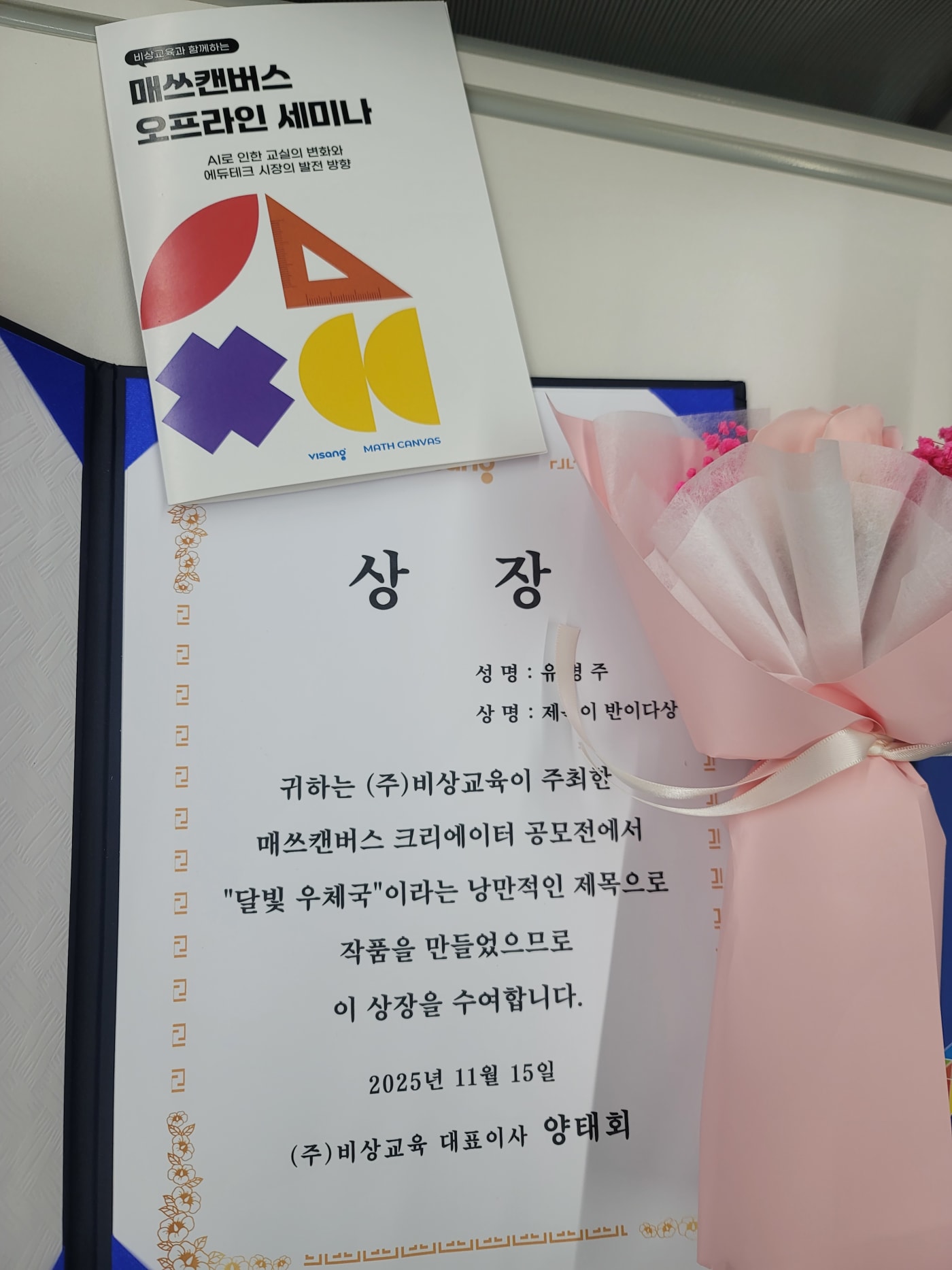 매쓰캔버스 활동 및 수상