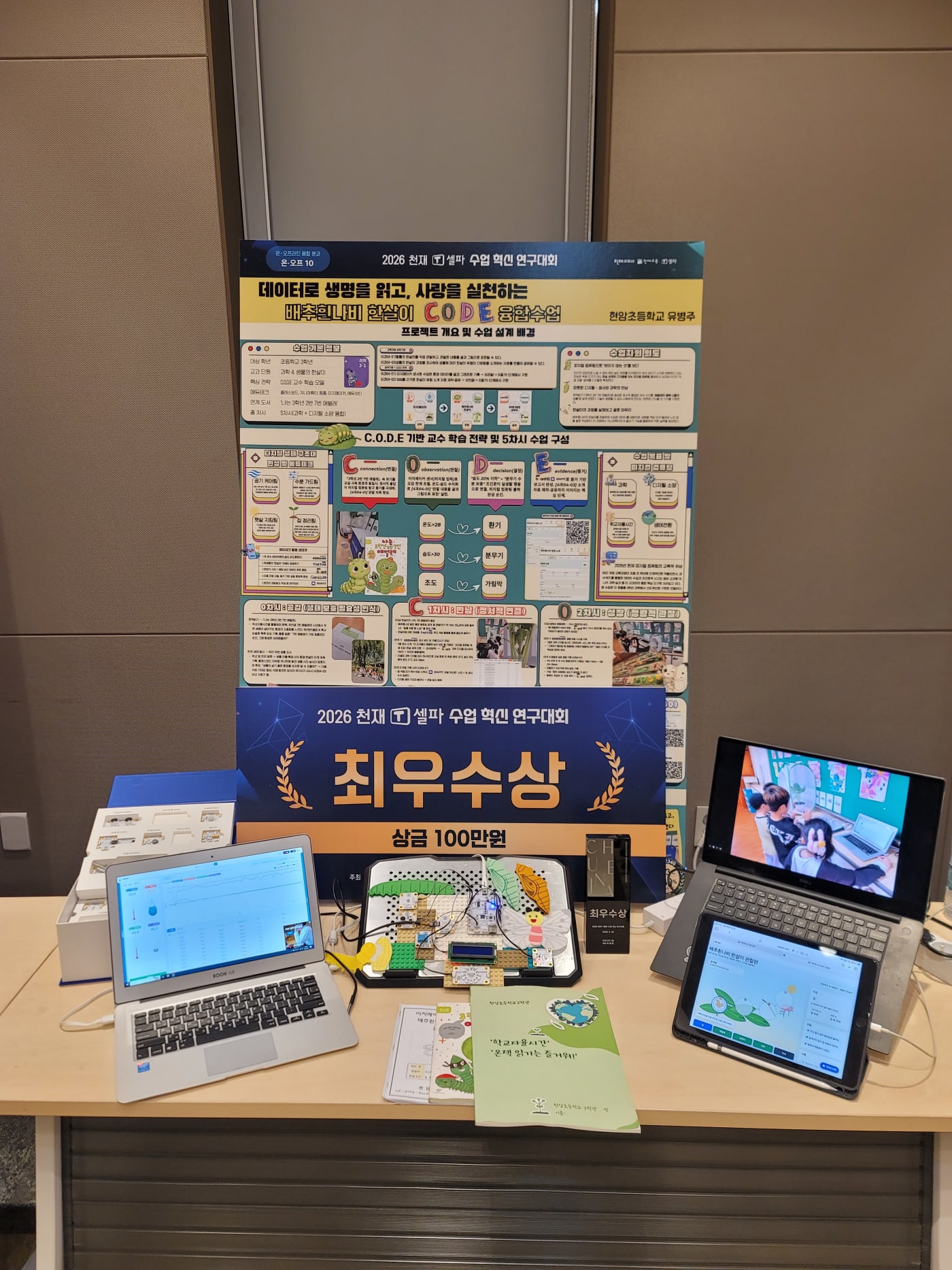 2026 티셀파 수업 혁신 연구대회 최우수상