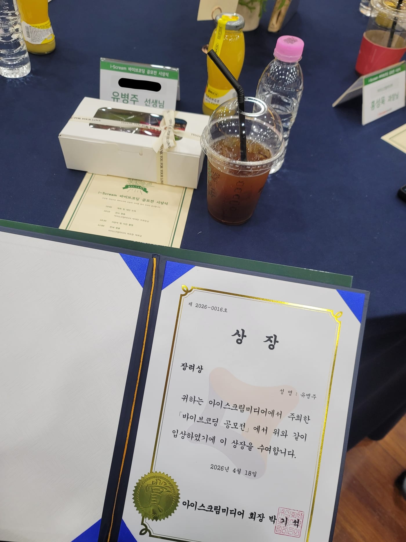 i-scream 바이브코딩 공모전 수상