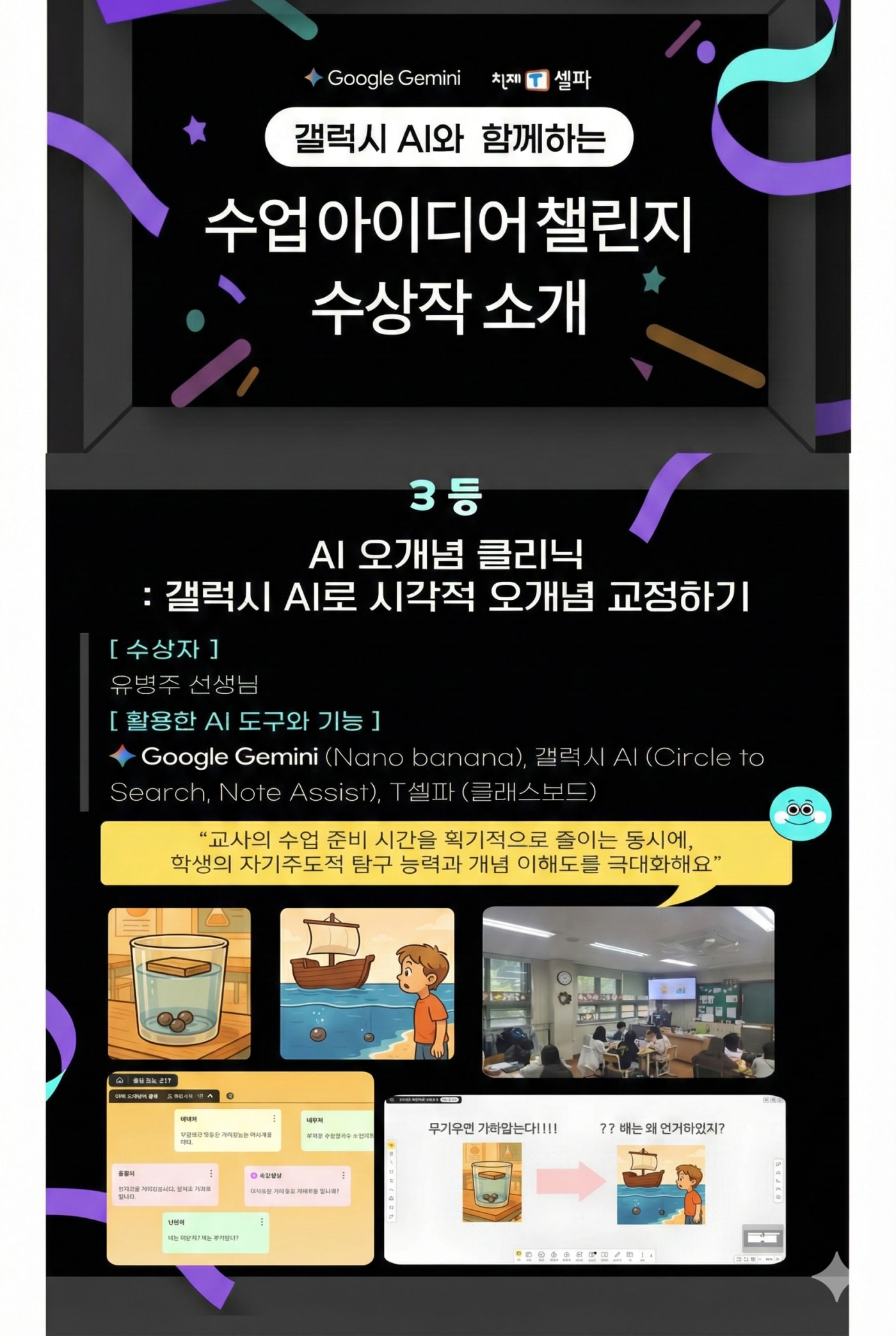 갤럭시 AI와 함께하는 수업아이디어 챌린지 수상