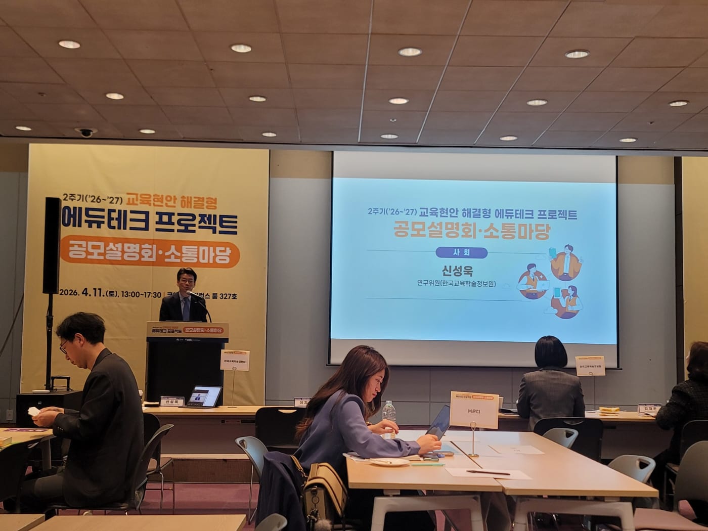 교육현안 해결형 에듀테크 프로젝트 참여