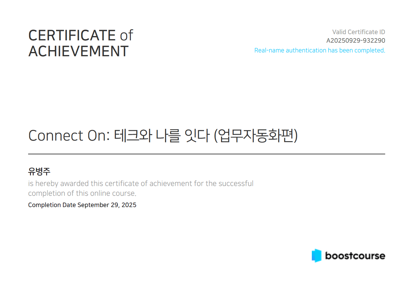 Connect On: 테크와 나를 잇다(업무자동화편)