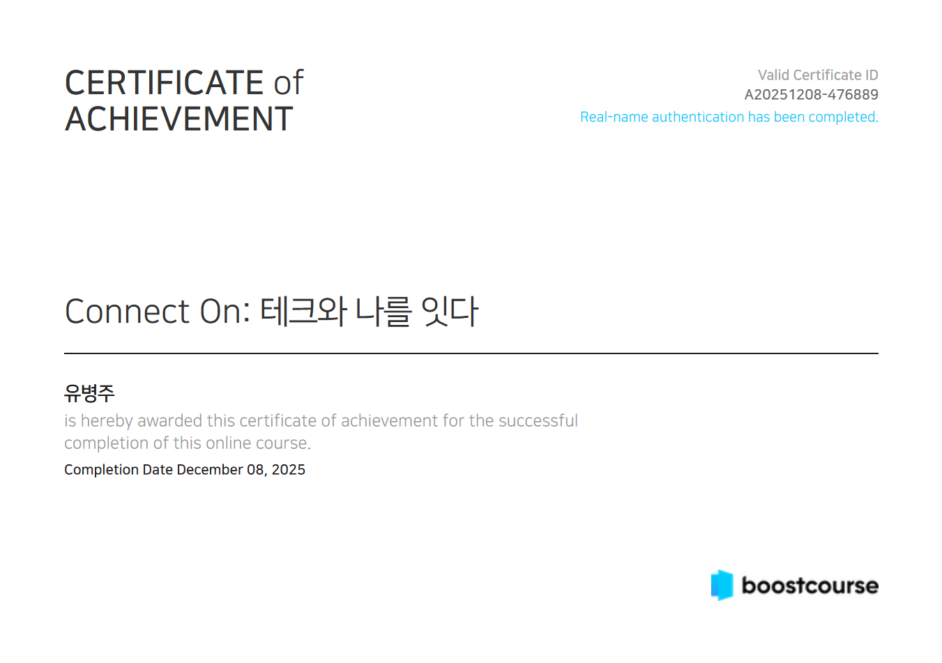 Connect On: 테크와 나를 잇다.