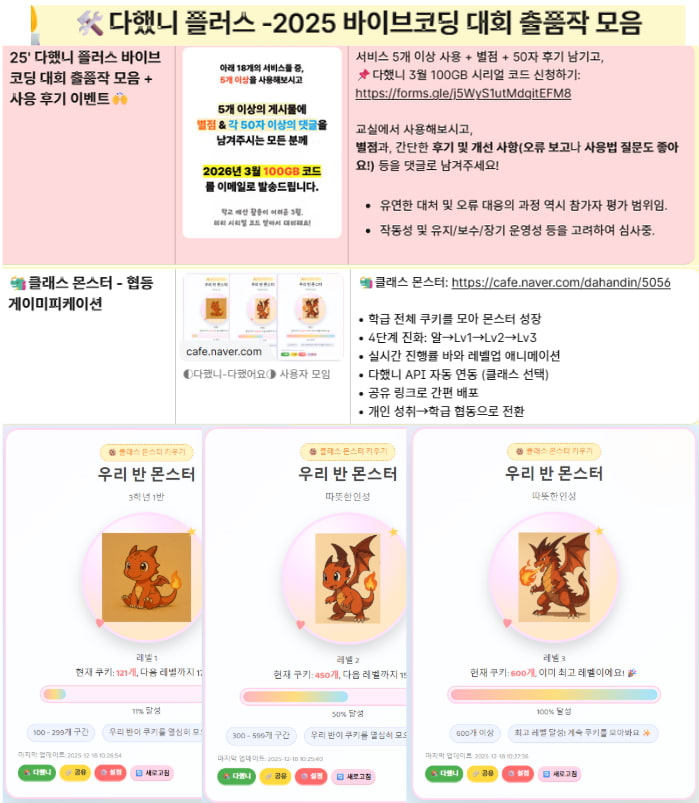 다했니 바이브 코딩 출품