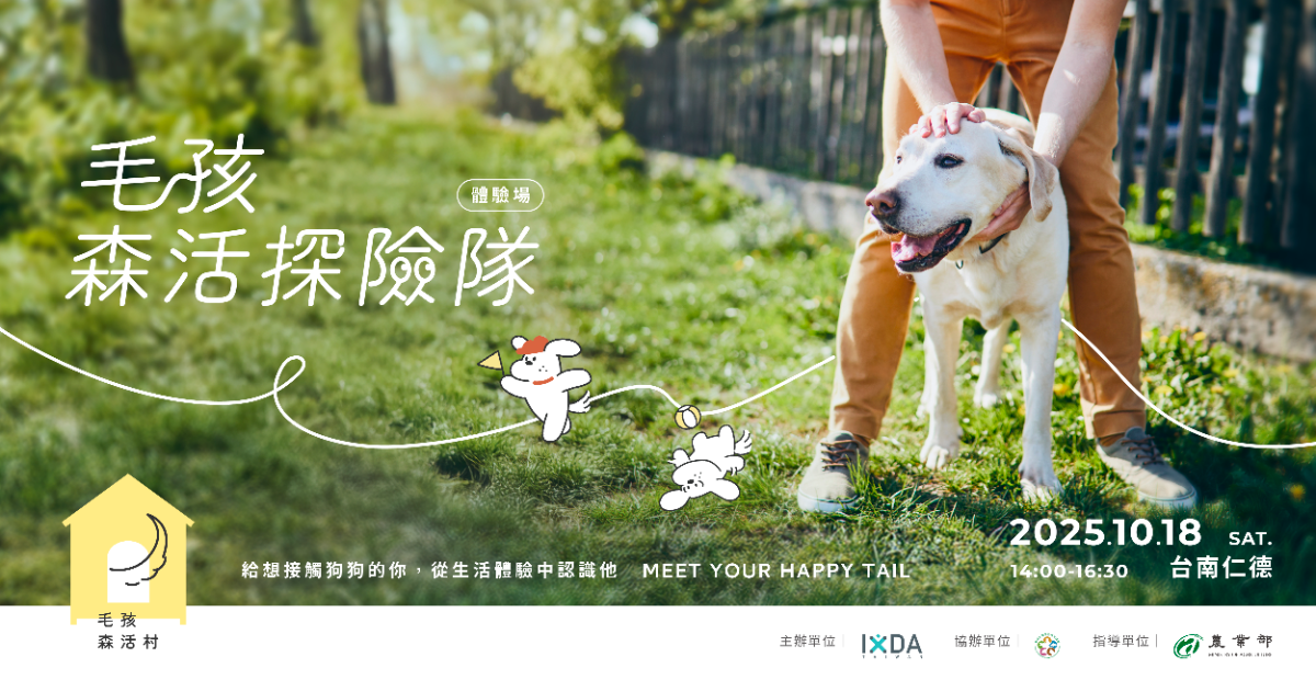 毛孩森活探索隊(體驗場) - 給想接觸狗狗的你，一封來自森林的邀請函