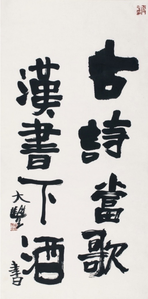 Calligraphy - Ancient Poems for Singing, Hanshu with Wine