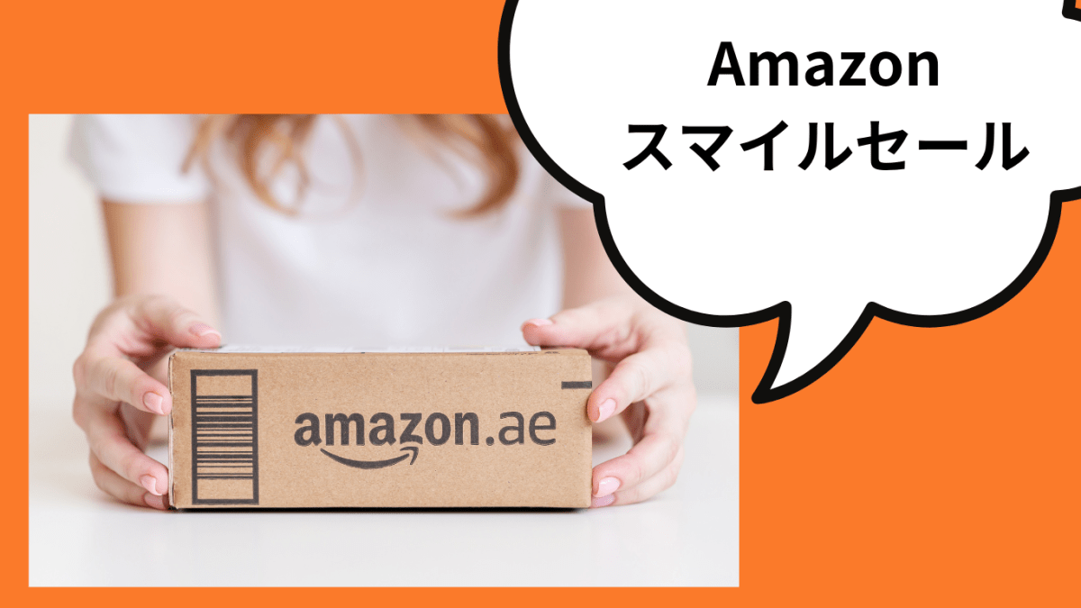 明日から！サバゲーに使えるAmazonスマイルセール対象商品のサムネイル