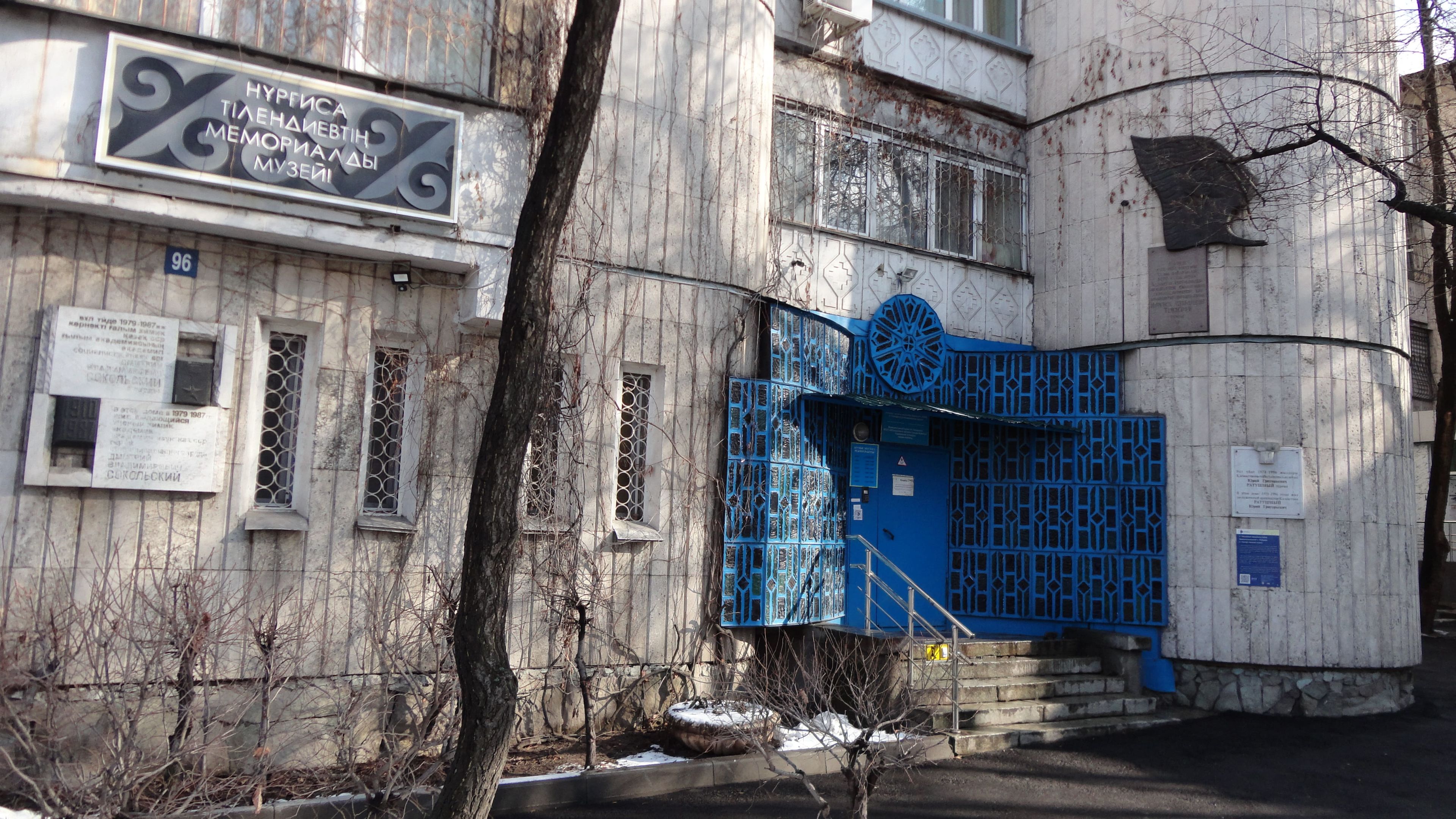 Мемориальный музей Нургисы Тлендиева