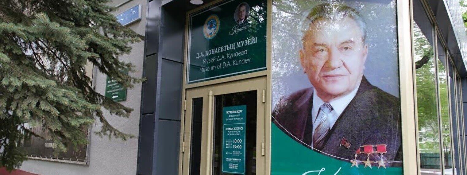 Dinmukhamed Akhmetuly Kunaev Museum