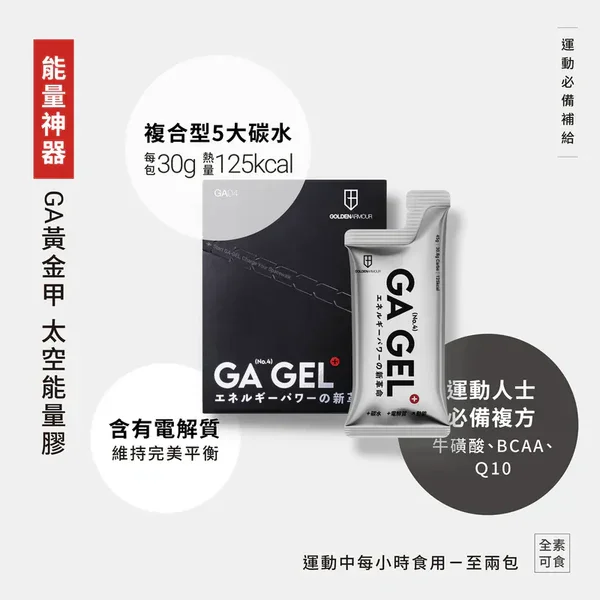 GA GEL Energy Gel (Space)