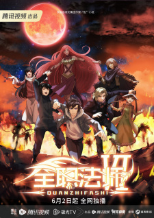 Quanzhi Fashi Season 6 Poster