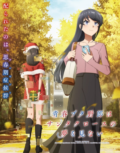 Seishun Buta Yarou wa Santa Claus
