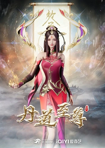 Supreme Alchemy Poster