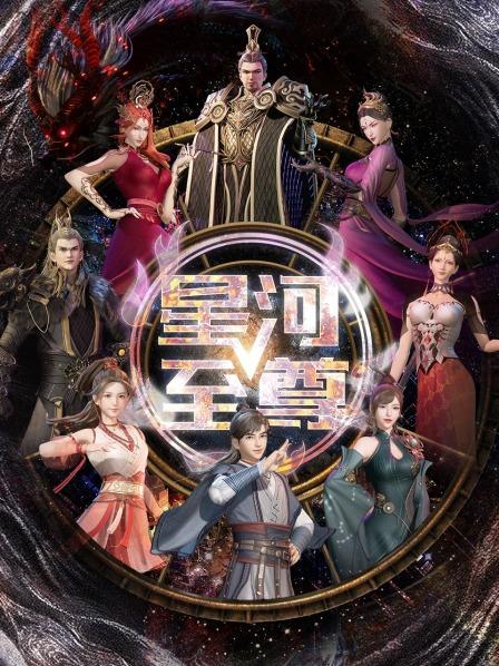 Supreme Galaxy Season 2 Poster