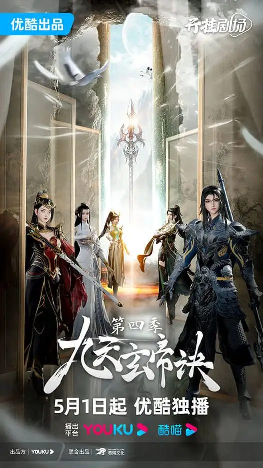 The Success Of Empyrean Xuan Emperor [Season 5] Poster