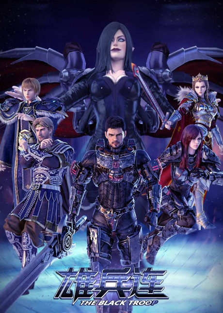 Transcend the Gods: The Black Troop Poster