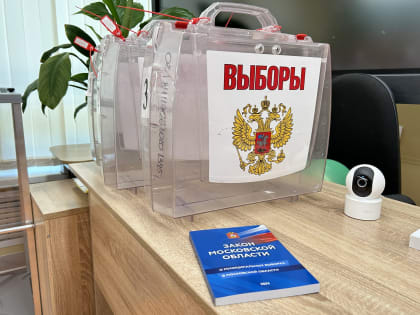 Закрытие избирательных участков в наукограде