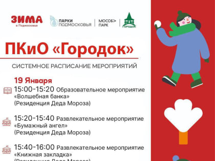 На Городке будут мастерить ангела и книжную закладку