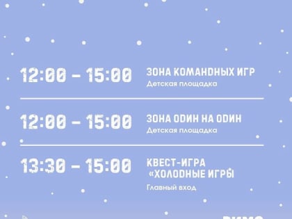 Парки Домодедово приглашают вас на «Холодные игры» в лесопарк «Гальчино»