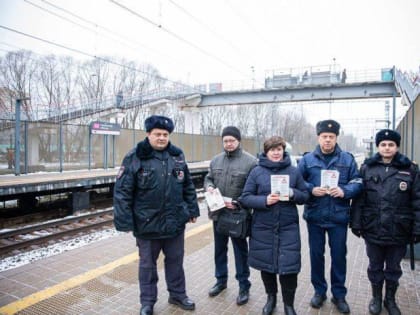 Профилактические мероприятия на железнодорожных станциях Подольска