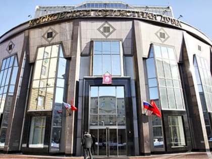 На заседании Московской областной Думы рассмотрены вопросы предоставления льгот мобилизованным гражданам