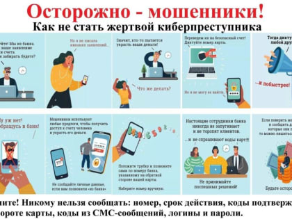 Рассказываем каширянам, как уберечь себя и близких от финансового мошенничества