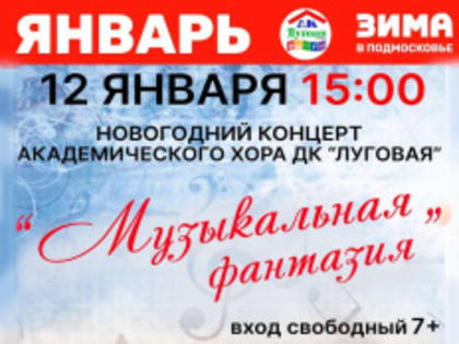 Жителей Лобни приглашают на концерт хоровой музыки