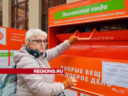 Экоинициатива в Звенигороде: переработка старой одежды