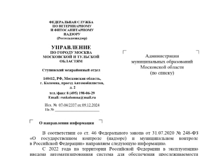 Автоматизированная система для контроля пестицидов в России