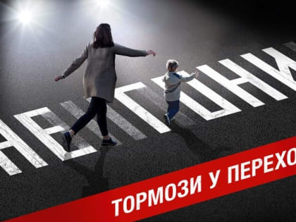 Сотрудники Госавтоинспекции информируют