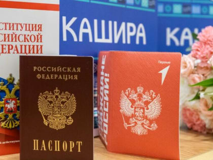 Торжественная церемония вручения паспортов в Кашире