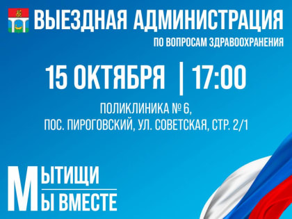 Новые инициативы по улучшению общественного здравоохранения в Москве