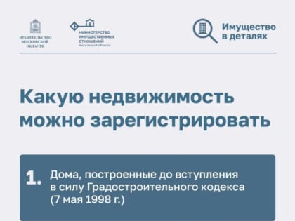 «Дачная амнистия» — оформите дом или землю в упрощенном порядке!